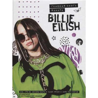 Уценка. Billie Eilish. Главная книга фаната