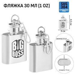 Фляжка-брелок для алкоголя BIG BOSS, нержавеющая сталь, подарочная, 30 мл, 1 oz