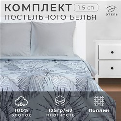 Постельное бельё Этель 1.5 сп Gray tropics 143х215 см, 150х214 см, 70х70 см - 2 шт