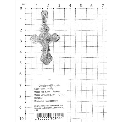 Крест из серебра родированный - 5 см