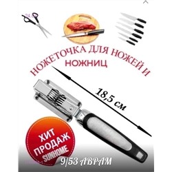 Точилка для ножей 1746868-1