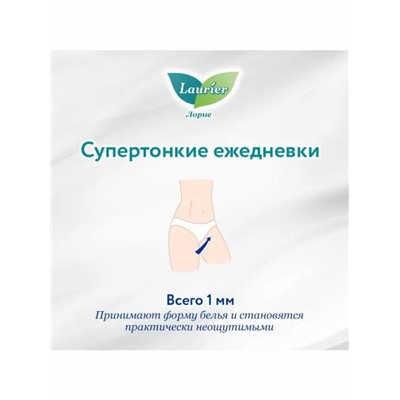 Laurier  F Botanical Cotton Женские гигиенические прокладки на каждый день без запаха 54 шт