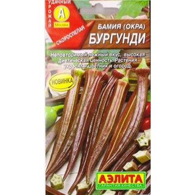 Бамия Бургунди (Код: 84401)