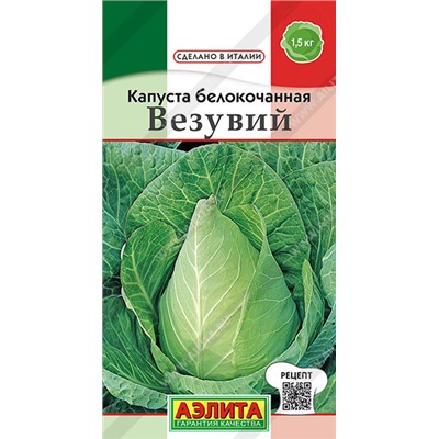 0456 Капуста б/к Везувий 0,3 г