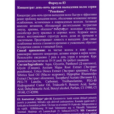 Концентрат против выпадения волос день-ночь, 100 мл