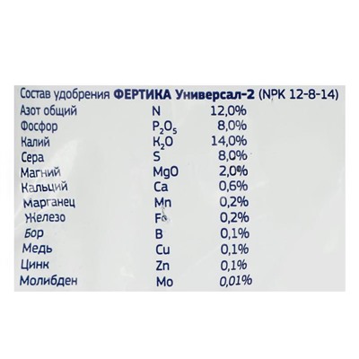 Удобрение Фертика Универсал-2, 1кг