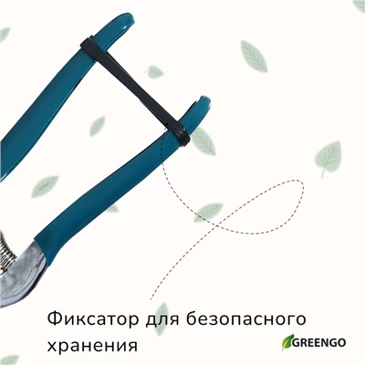 Ножницы садовые, 7" (18 см), с металлическими ручками, обрезиненная ручка, Greengo