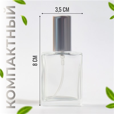 Флакон для парфюма, с распылителем, 15 мл, цвет серебристый