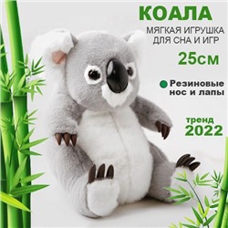 Мягкая игрушка подушка Коала 25 см