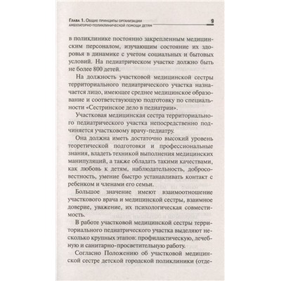 Уценка. Наталья Соколова: Первичная медико-санитарная помощь детям. Профессиональя переподготовка. Учебное пособие