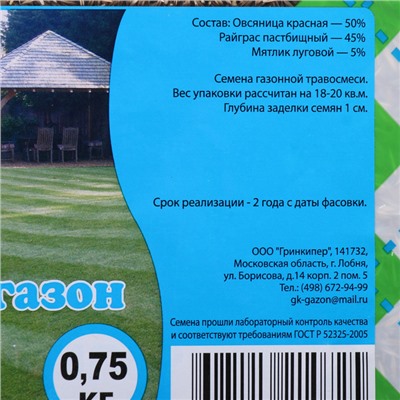 Газонная травосмесь "Удачный газон", 750 г