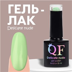 Гель лак для ногтей «DELICATE NUDE», 3-х фазный, 8 мл, LED/UV, цвет зелёный (26)