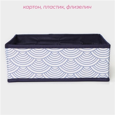Органайзер для хранения белья Доляна «Волна», 16 ячеек, 27×25×10 см, цвет синий