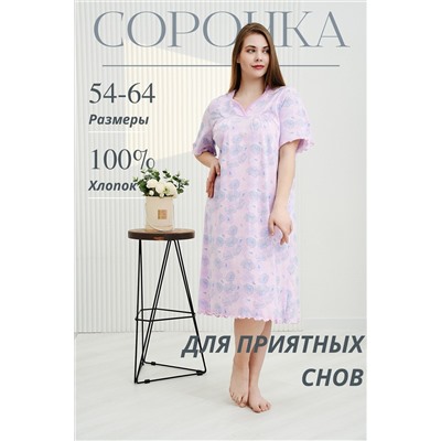 387934 Натали Сорочка