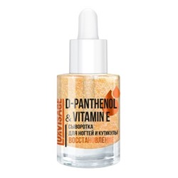 Сыворотка для ногтей и кутикулы D-PANTHENOL & VITAMIN E восстановление