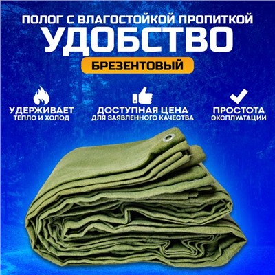 Брезент, 3 × 3 м, с влагостойкой пропиткой, плотность 400 г/м², люверсы шаг 0,5 м