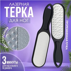 Пилка для ног, лазерная, двусторонняя, прорезиненная ручка, 25,5 см, цвет чёрный