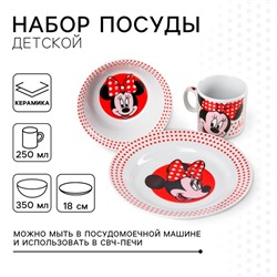 Набор посуды, 3 предмета: тарелка Ø 16,5 см, миска Ø 14 см, кружка 250 мл, "Минни", Минни Маус