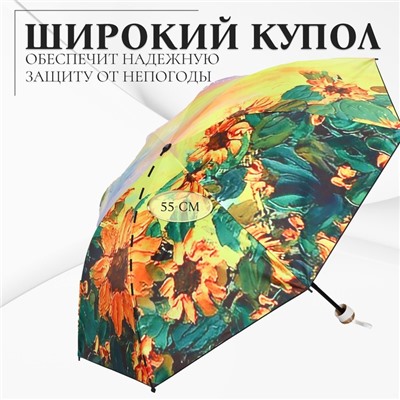 Зонт механический «Природа», эпонж, 4 сложения, 8 спиц, R = 47 см, цвет МИКС
