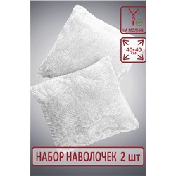 Наволочка декоративная Супер Софт пл 250г Pixi (2 шт. 40*40см)