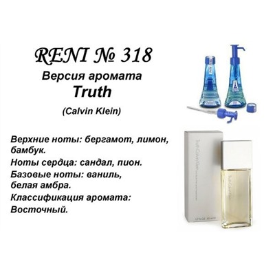 № 318 RENI (L)