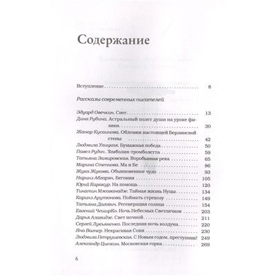 Абгарян, Вагнер, Арутюнова: Необыкновенное обыкновенное чудо