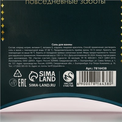 Соль для ванны «Верь в чудеса!», 150 г, аромат яблочного пирога, Новый Год