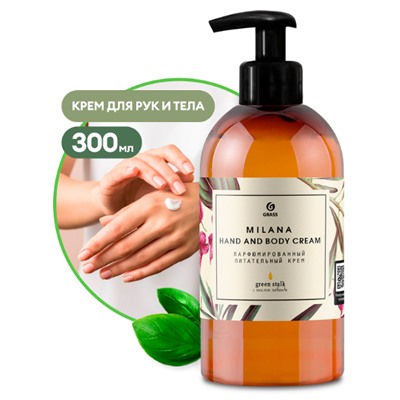 Парфюмированный питательный крем Milana Hand and Body Cream Green Stalk (300мл)