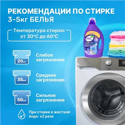 Универсальный гель-концентрат для стирки Extra Clean, 1,8 л