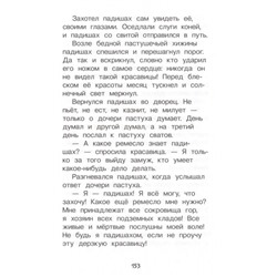 Уценка. Хрестоматия для детского сада. 6-7 лет. Подготовительная группа