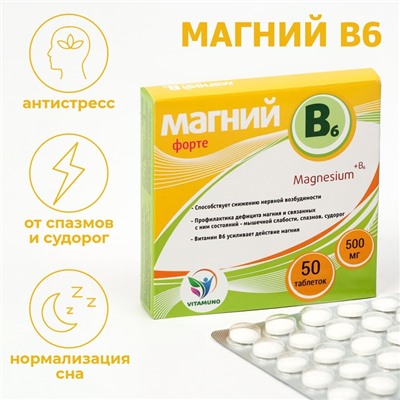 Магний B6-форте Vitamuno, 50 таблеток по 500 мг