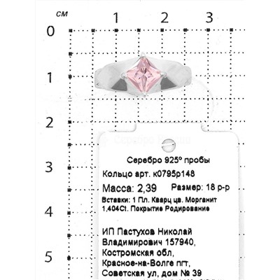 Кольцо из серебра с пл.кварцем цв.морганит родированное