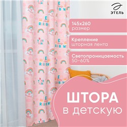 Штора "Этель" Pink Rainbow, 145*260 см, 100% хлопок