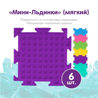 Модульный массажный коврик ОРТОДОН, набор №14 «Мини»