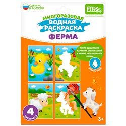 Раскраска водой Ферма ET18-006 в Екатеринбурге