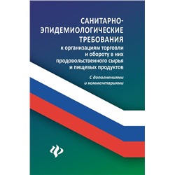 Уценка. Анна Харченко: Санитарно-эпидемиологические требования к организации торговли