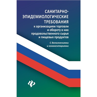 Уценка. Анна Харченко: Санитарно-эпидемиологические требования к организации торговли