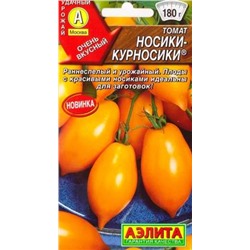 Томат Носики-курносики (Код: 87629)