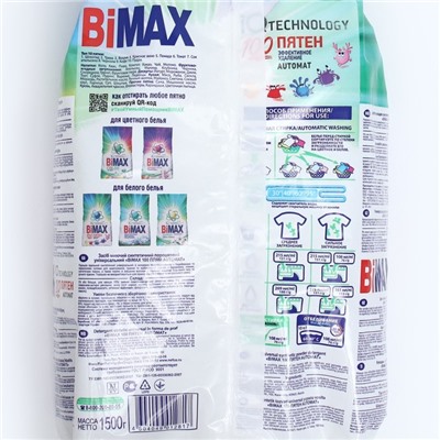 Стиральный порошок BiMax "100 пятен", автомат, 1.5 кг