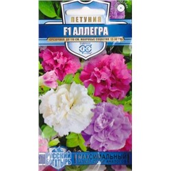 Петуния Аллегра F1 (Код: 85678)