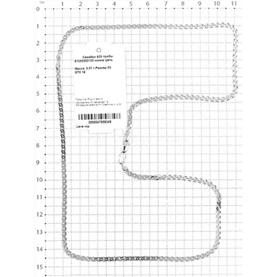 Цепь из серебра родированная - Нонна, 55 см 925 пробы 81050500155 нонна