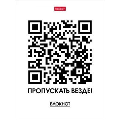 Бизнес-блокнот А6 160л клетка "Пускать везде" (075764) 27772 Хатбер