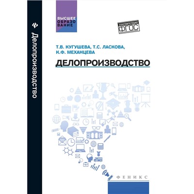 Уценка. Делопроизводство: учебное пособие