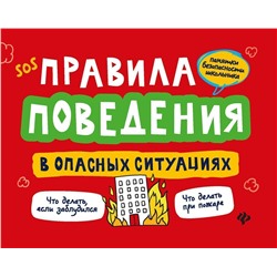 Уценка. Александр Толмачев: Правила поведения в опасных ситуациях