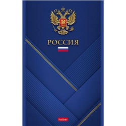 Блокнот А5 96л клетка "Россия" (076915) 23516 Хатбер