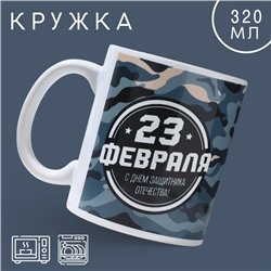 Кружка «Камуфляж», 320 мл