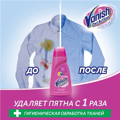 Пятновыводитель Vanish Oxi Action, гель, кислородный, 450 мл