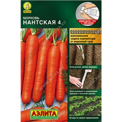 0269A Морковь Нантская 4 8 м