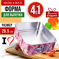 28956-П Форма 4в1 для выпечки 26,5х26,5х7,5 см MB (х1)