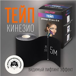 Кинезио - тейп, 10 см × 5 м, цвет чёрный